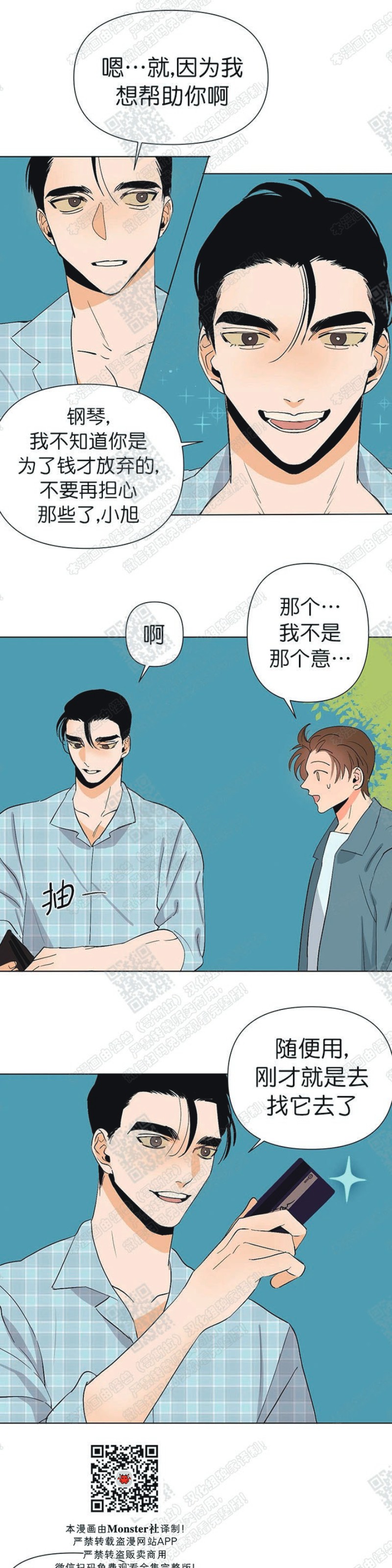 《多愁善感的恋人们》漫画最新章节第11话免费下拉式在线观看章节第【13】张图片