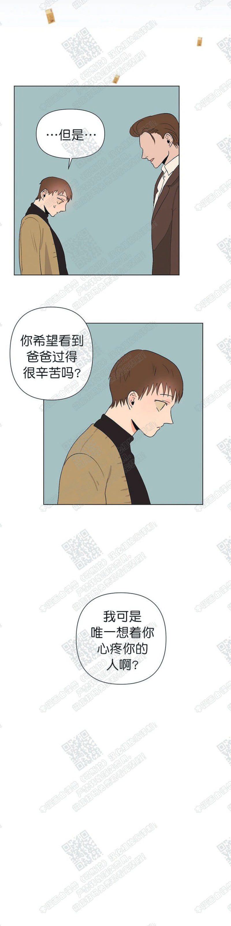 《多愁善感的恋人们》漫画最新章节第11话免费下拉式在线观看章节第【19】张图片