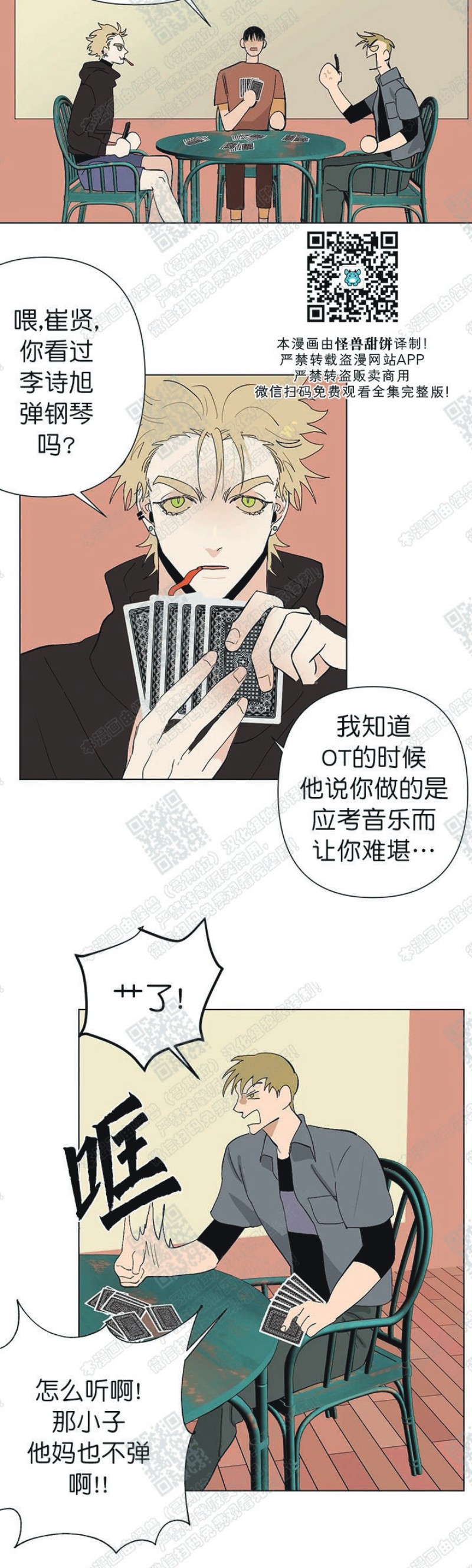 《多愁善感的恋人们》漫画最新章节第12话免费下拉式在线观看章节第【2】张图片