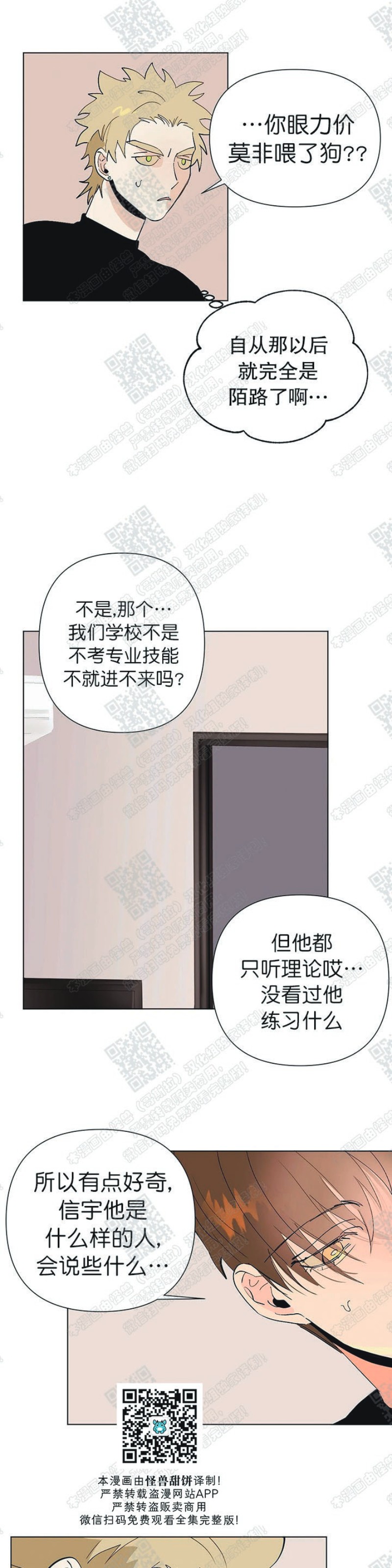 《多愁善感的恋人们》漫画最新章节第12话免费下拉式在线观看章节第【19】张图片