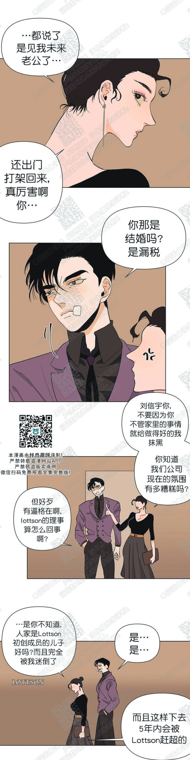 《多愁善感的恋人们》漫画最新章节第12话免费下拉式在线观看章节第【23】张图片