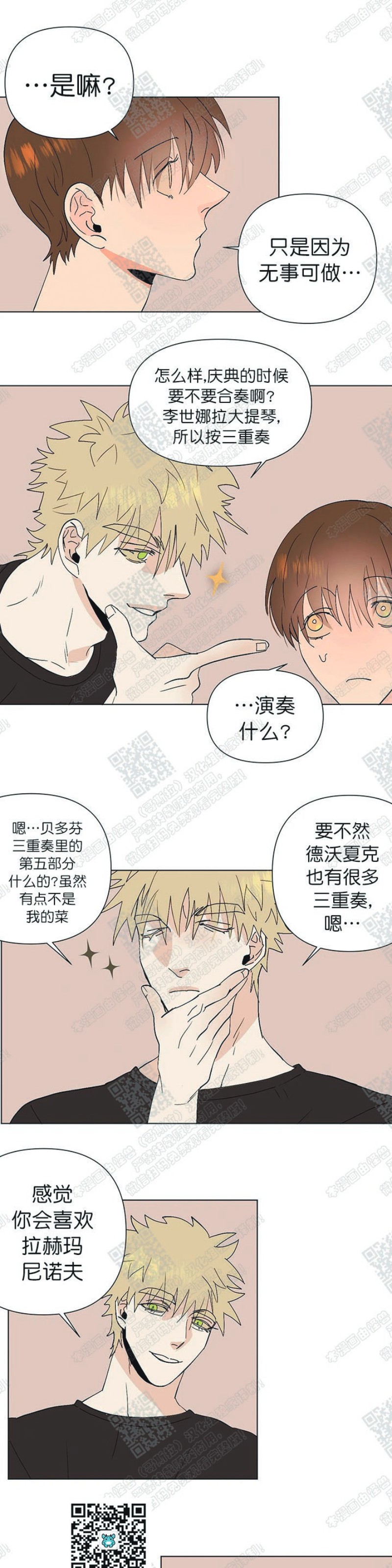 《多愁善感的恋人们》漫画最新章节第13话免费下拉式在线观看章节第【13】张图片