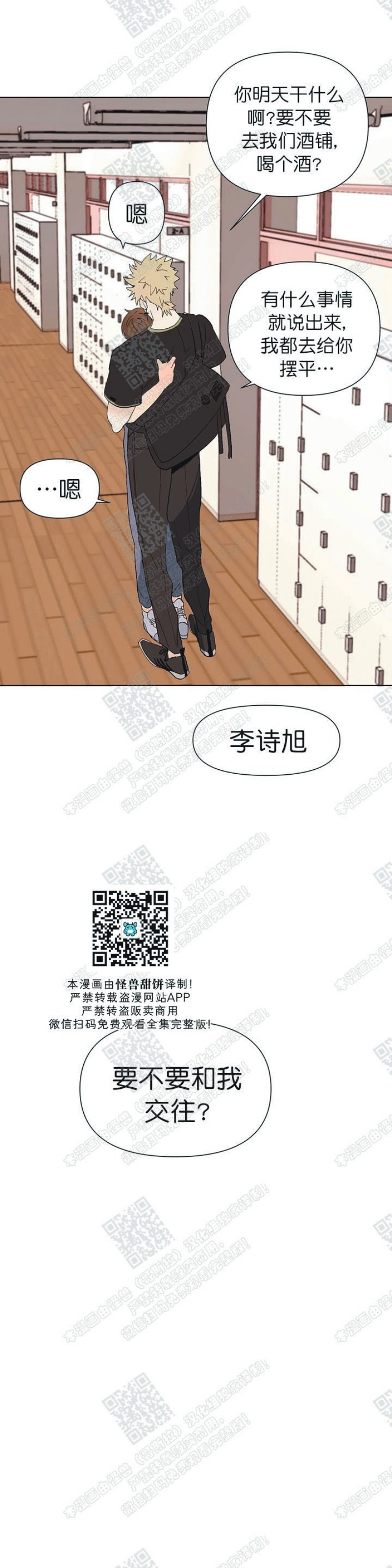 【多愁善感的恋人们[耽美]】漫画-（第15话）章节漫画下拉式图片-29.jpg