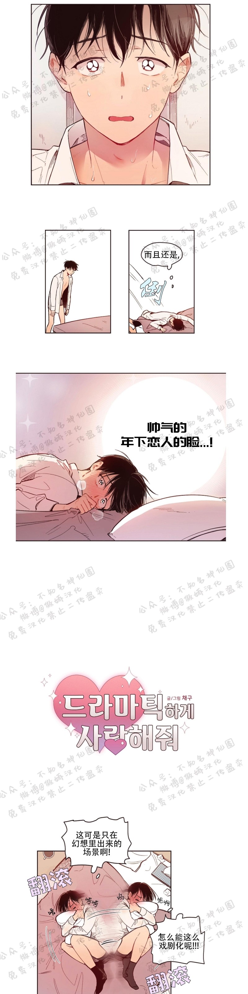 《戏剧式爱恋/戏剧式恋爱》漫画最新章节第4话免费下拉式在线观看章节第【2】张图片