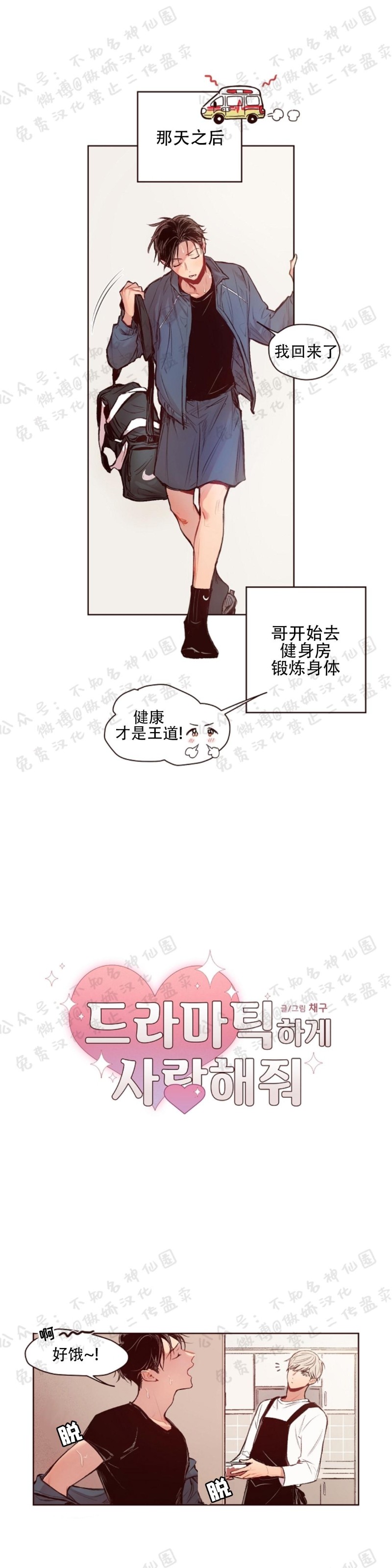 《戏剧式爱恋/戏剧式恋爱》漫画最新章节第10话免费下拉式在线观看章节第【1】张图片