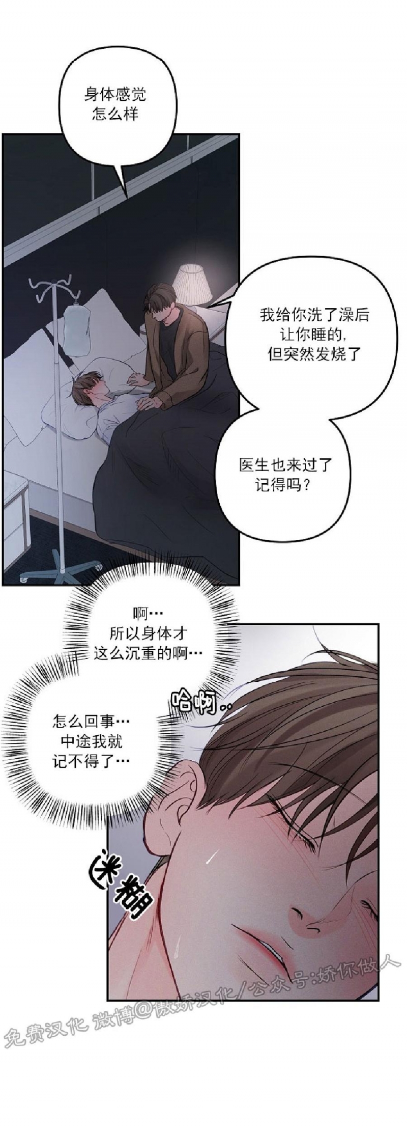 《迎接奇怪的你/无条件宠溺》漫画最新章节第58话免费下拉式在线观看章节第【24】张图片