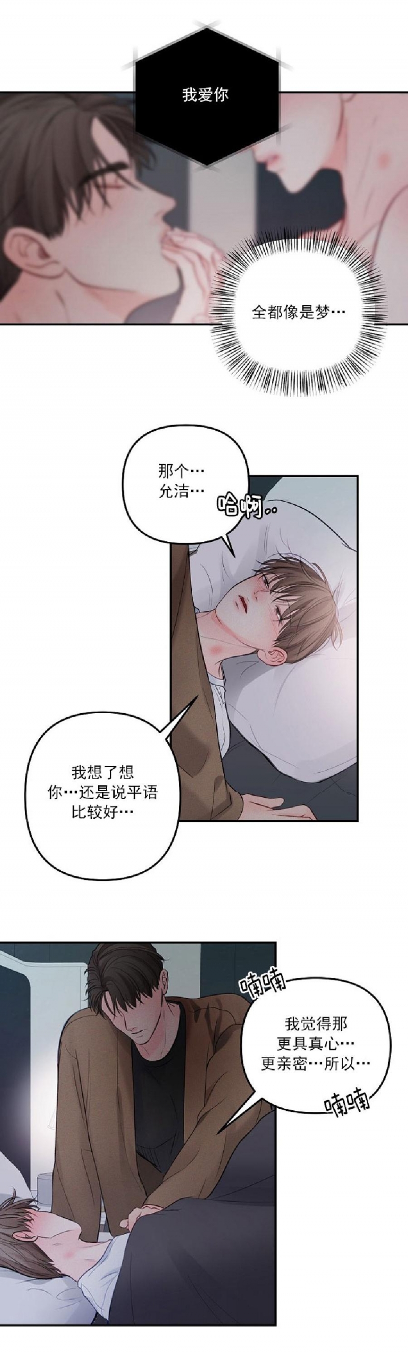 《迎接奇怪的你/无条件宠溺》漫画最新章节第58话免费下拉式在线观看章节第【25】张图片