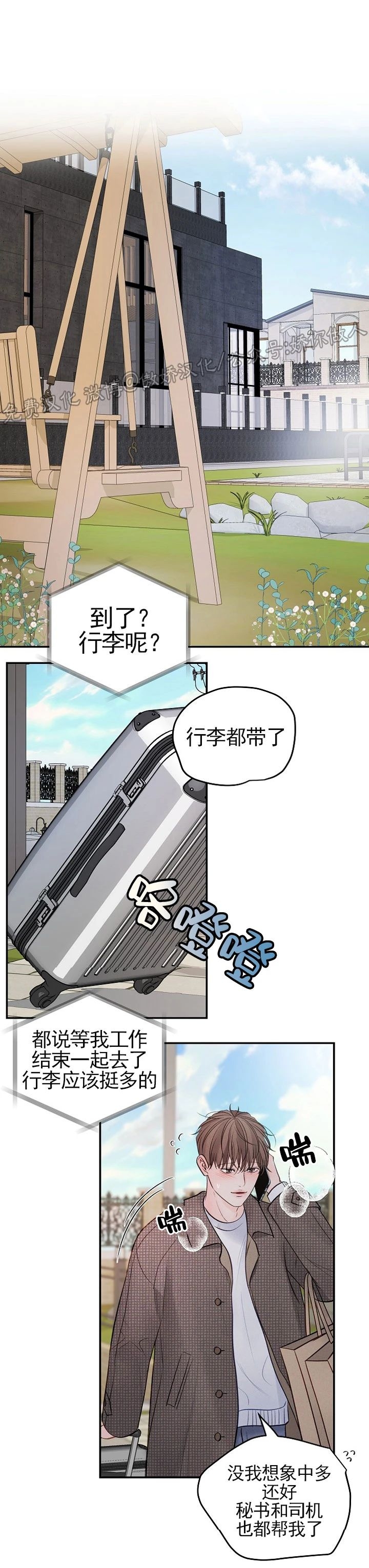 《迎接奇怪的你/无条件宠溺》漫画最新章节第59话免费下拉式在线观看章节第【9】张图片