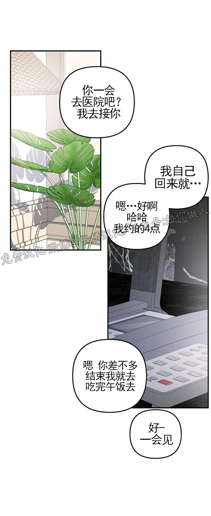 《迎接奇怪的你/无条件宠溺》漫画最新章节第59话免费下拉式在线观看章节第【16】张图片