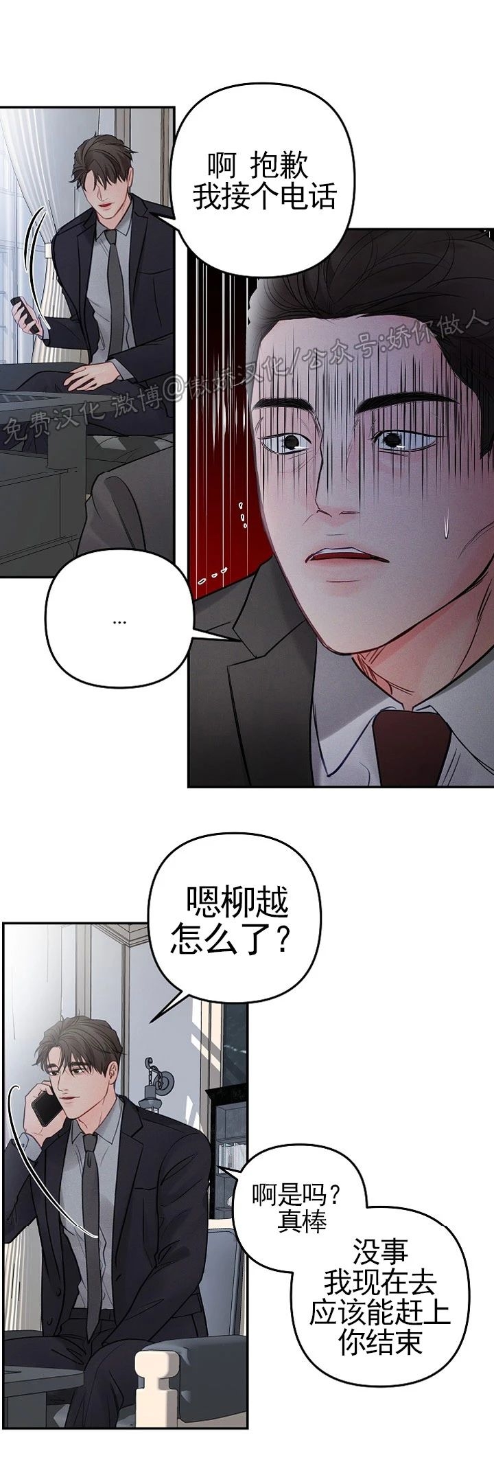 《迎接奇怪的你/无条件宠溺》漫画最新章节第59话免费下拉式在线观看章节第【30】张图片