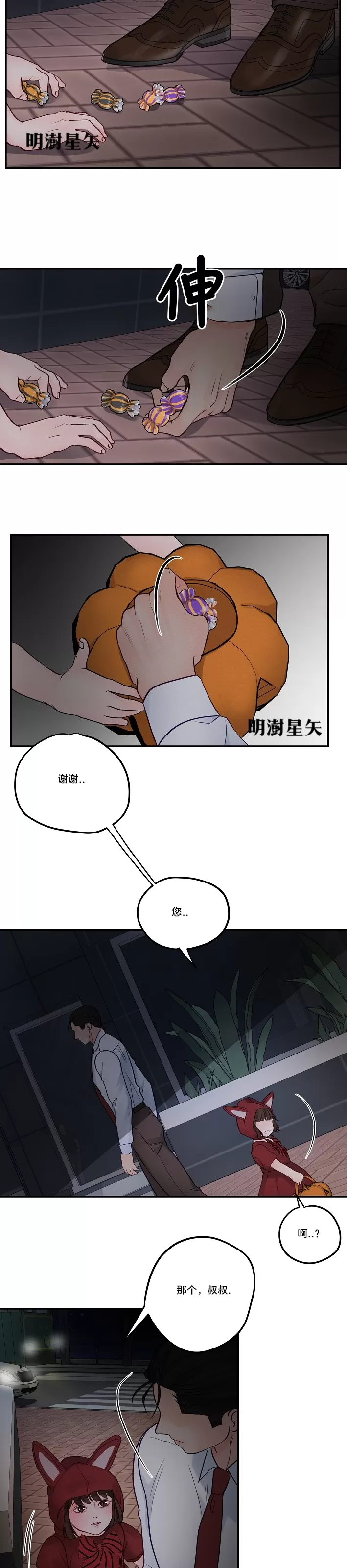 《迎接奇怪的你/无条件宠溺》漫画最新章节万圣节篇01免费下拉式在线观看章节第【6】张图片