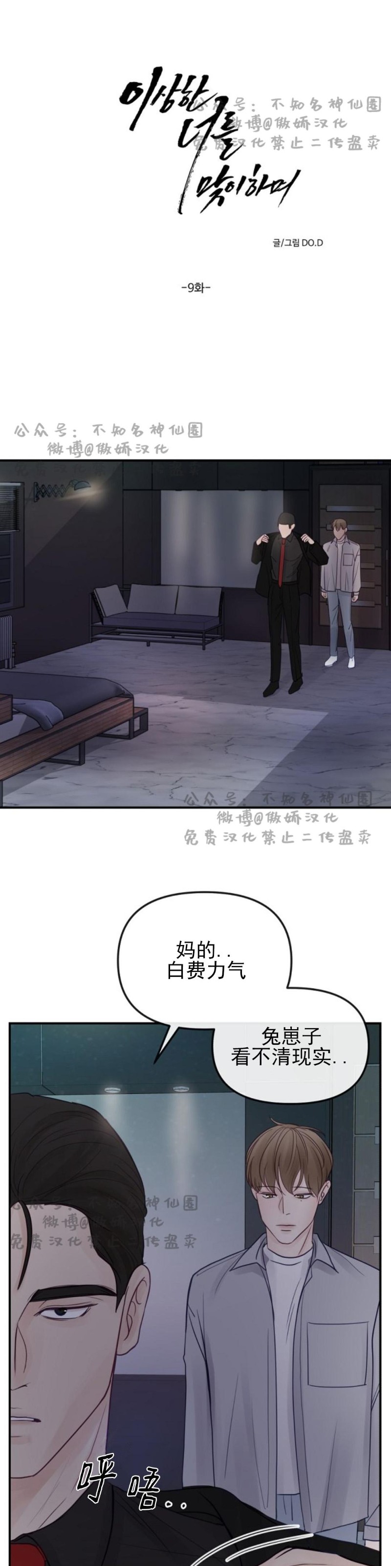 《迎接奇怪的你/无条件宠溺》漫画最新章节第9话免费下拉式在线观看章节第【10】张图片