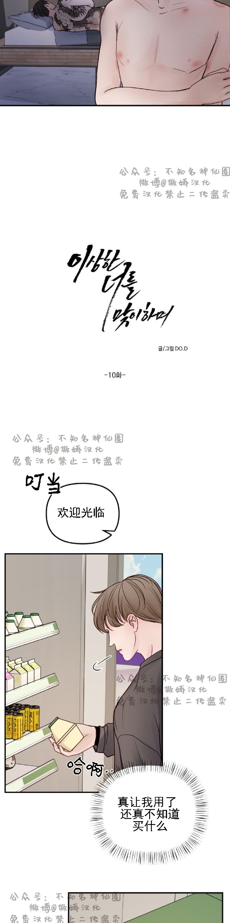 《迎接奇怪的你/无条件宠溺》漫画最新章节第10话免费下拉式在线观看章节第【7】张图片