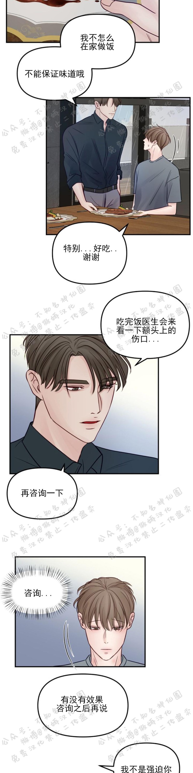 《迎接奇怪的你/无条件宠溺》漫画最新章节第16话免费下拉式在线观看章节第【19】张图片