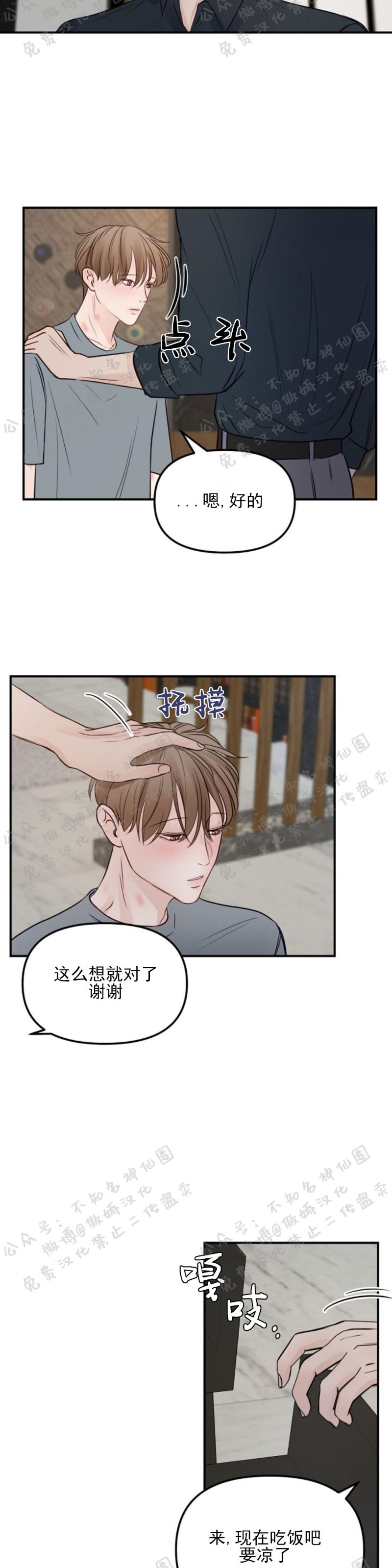 《迎接奇怪的你/无条件宠溺》漫画最新章节第16话免费下拉式在线观看章节第【21】张图片