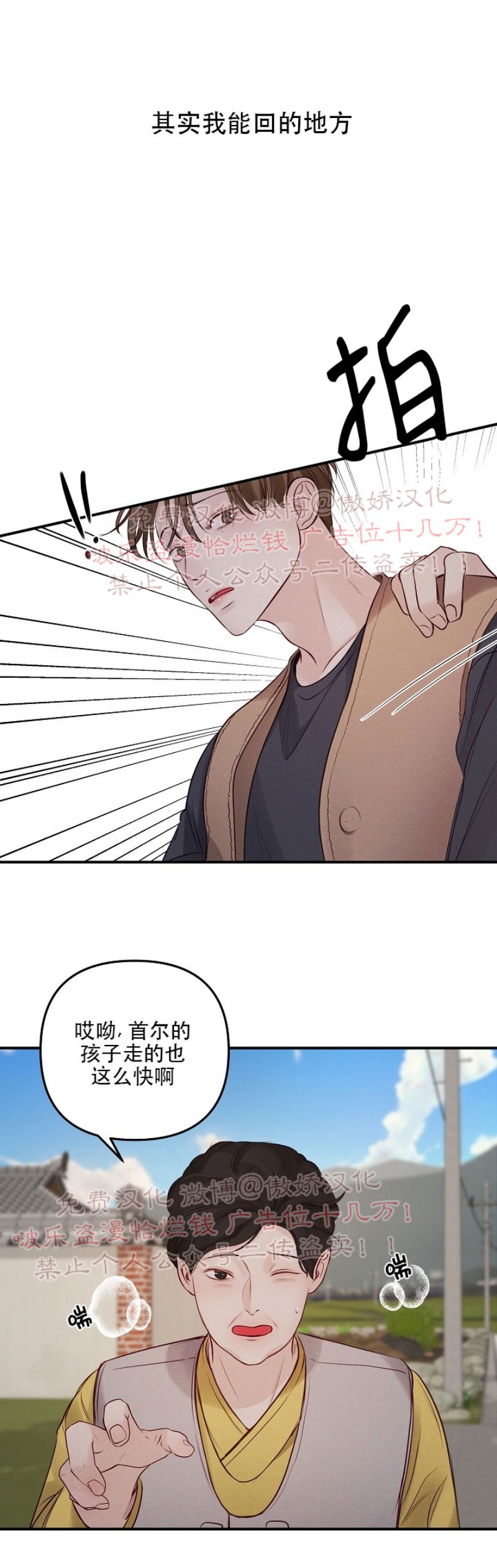 《迎接奇怪的你/无条件宠溺》漫画最新章节第28话免费下拉式在线观看章节第【32】张图片