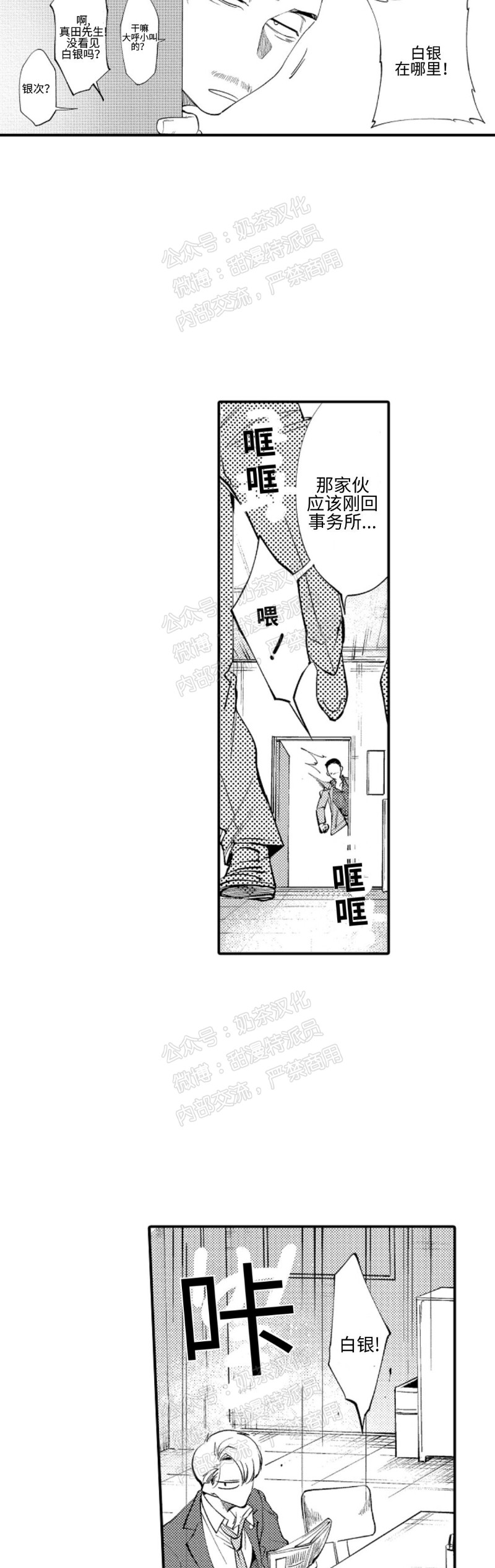 【Spilt Milk/濆溅的乳汁[耽美]】漫画-（第5话）章节漫画下拉式图片-12.jpg