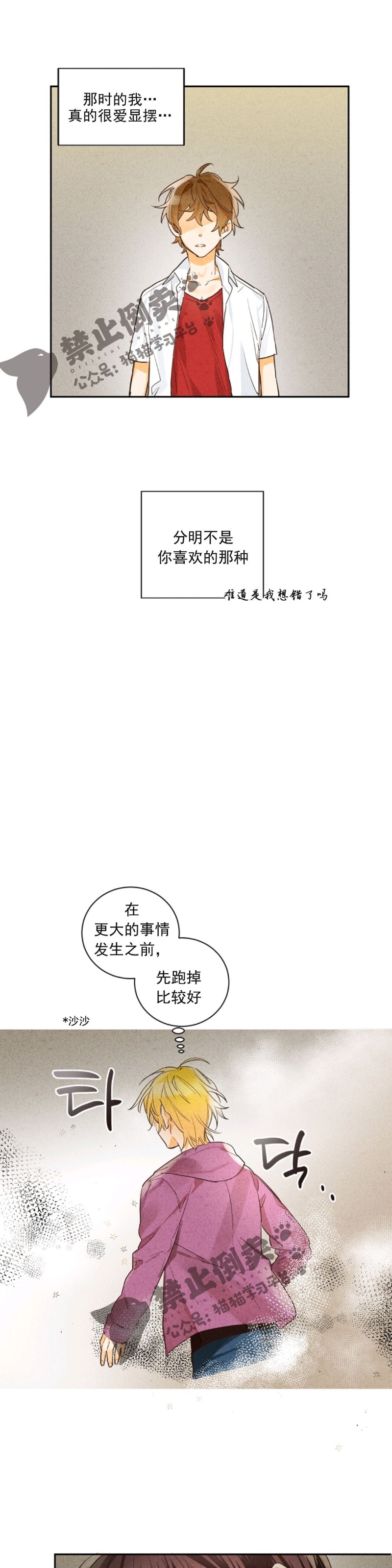 《像潮汐一样/知更鸟/暗香浓/信息素淋浴/Dead Of Night Work（夜班）》漫画最新章节第一部5免费下拉式在线观看章节第【16】张图片