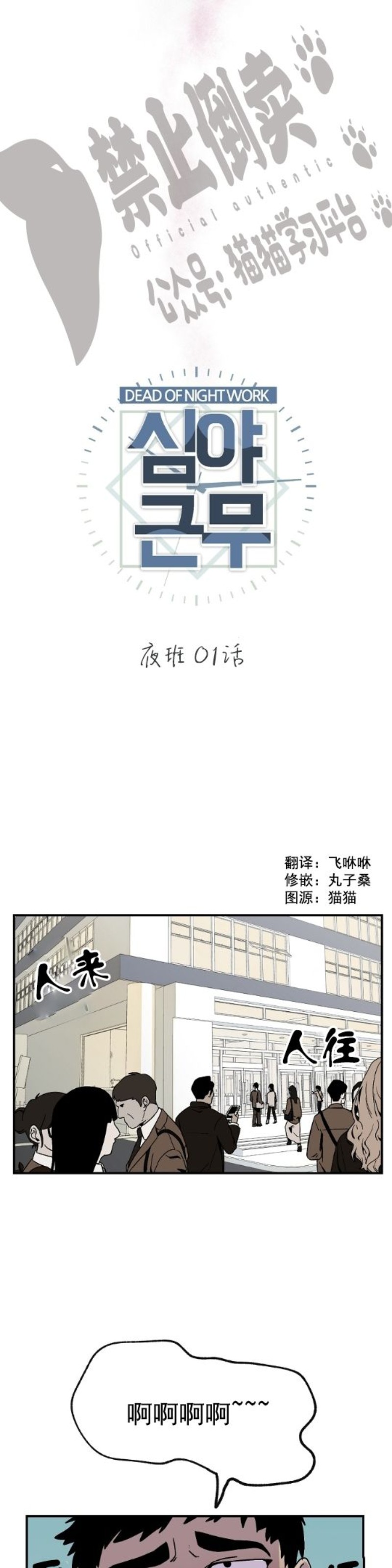 《像潮汐一样/知更鸟/暗香浓/信息素淋浴/Dead Of Night Work（夜班）》漫画最新章节第二部1免费下拉式在线观看章节第【4】张图片