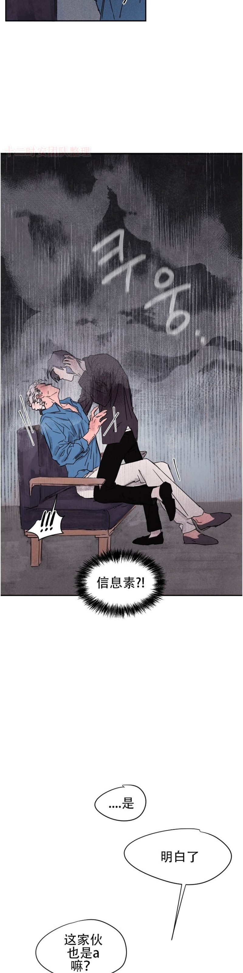 《像潮汐一样/知更鸟/暗香浓/信息素淋浴/Dead Of Night Work（夜班）》漫画最新章节第三部2免费下拉式在线观看章节第【2】张图片