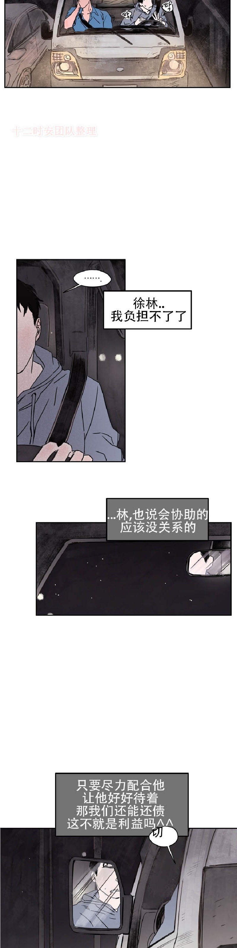 《像潮汐一样/知更鸟/暗香浓/信息素淋浴/Dead Of Night Work（夜班）》漫画最新章节第三部2免费下拉式在线观看章节第【7】张图片