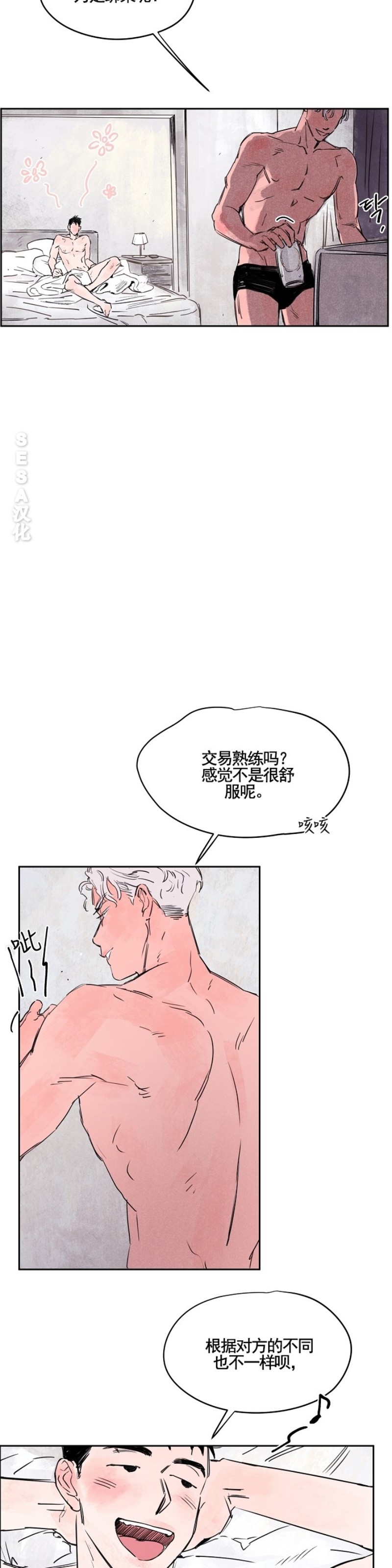 《像潮汐一样/知更鸟/暗香浓/信息素淋浴/Dead Of Night Work（夜班）》漫画最新章节第三部3免费下拉式在线观看章节第【4】张图片