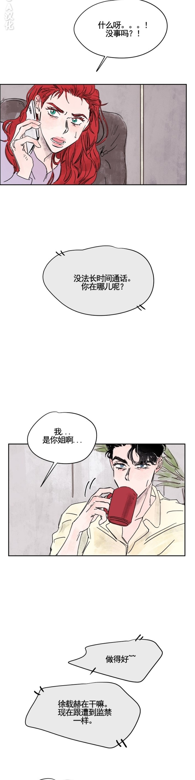 《像潮汐一样/知更鸟/暗香浓/信息素淋浴/Dead Of Night Work（夜班）》漫画最新章节第三部3免费下拉式在线观看章节第【8】张图片