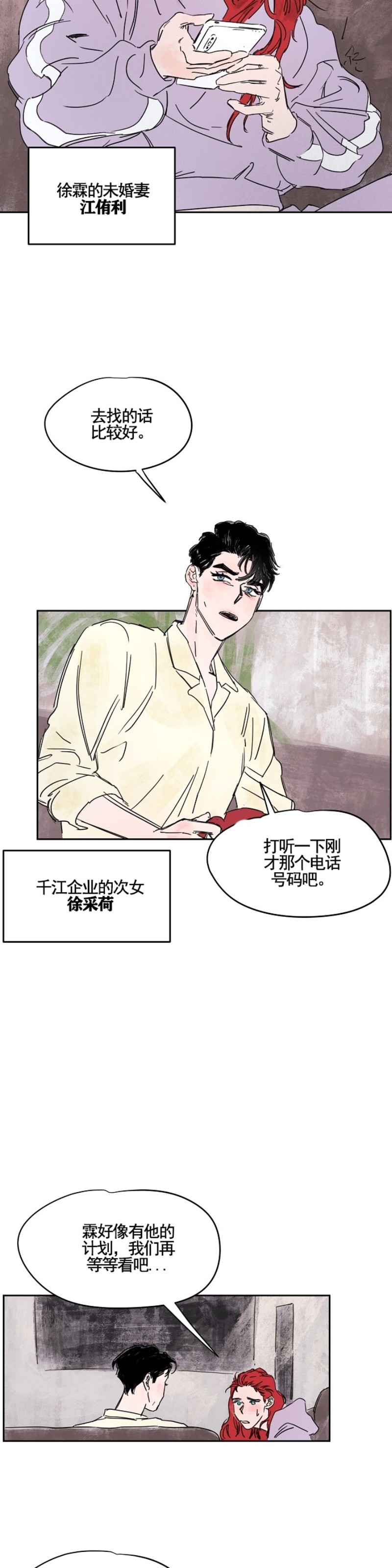 《像潮汐一样/知更鸟/暗香浓/信息素淋浴/Dead Of Night Work（夜班）》漫画最新章节第三部3免费下拉式在线观看章节第【11】张图片