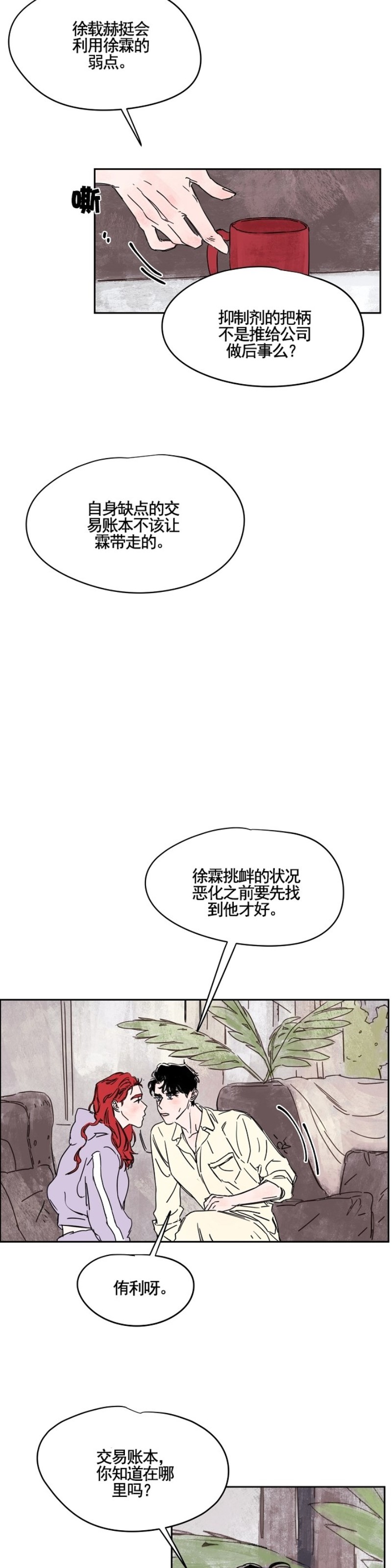 《像潮汐一样/知更鸟/暗香浓/信息素淋浴/Dead Of Night Work（夜班）》漫画最新章节第三部3免费下拉式在线观看章节第【12】张图片