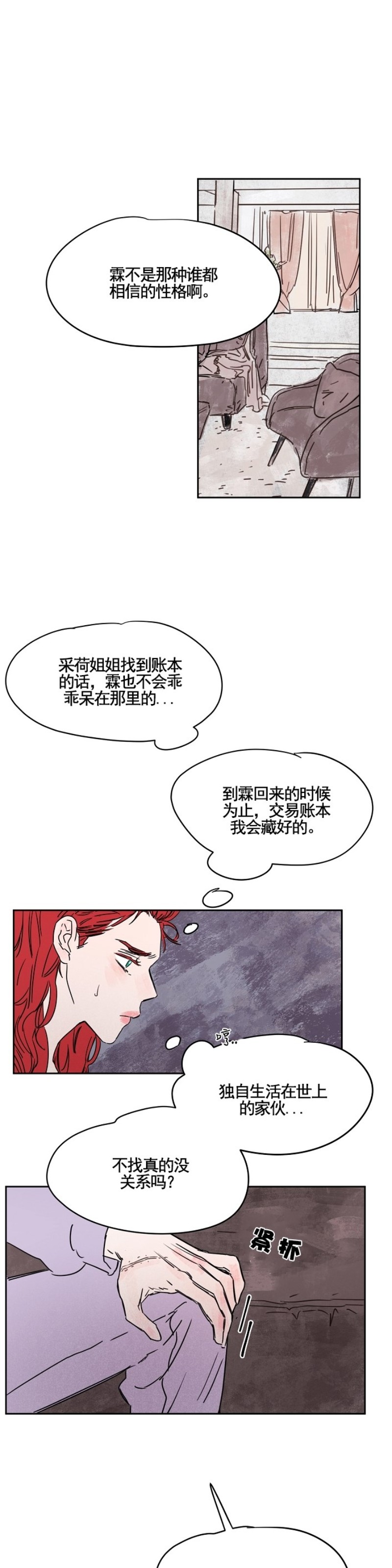 《像潮汐一样/知更鸟/暗香浓/信息素淋浴/Dead Of Night Work（夜班）》漫画最新章节第三部3免费下拉式在线观看章节第【14】张图片