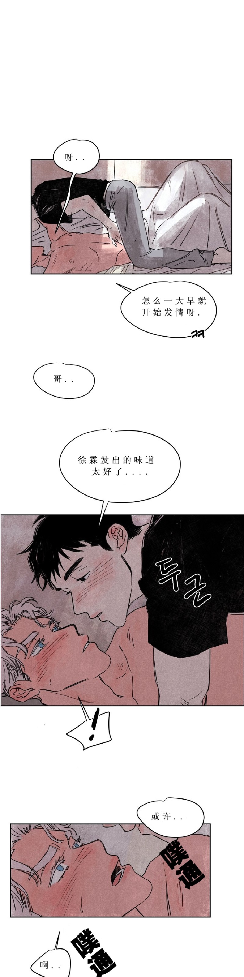 《像潮汐一样/知更鸟/暗香浓/信息素淋浴/Dead Of Night Work（夜班）》漫画最新章节第三部3免费下拉式在线观看章节第【19】张图片