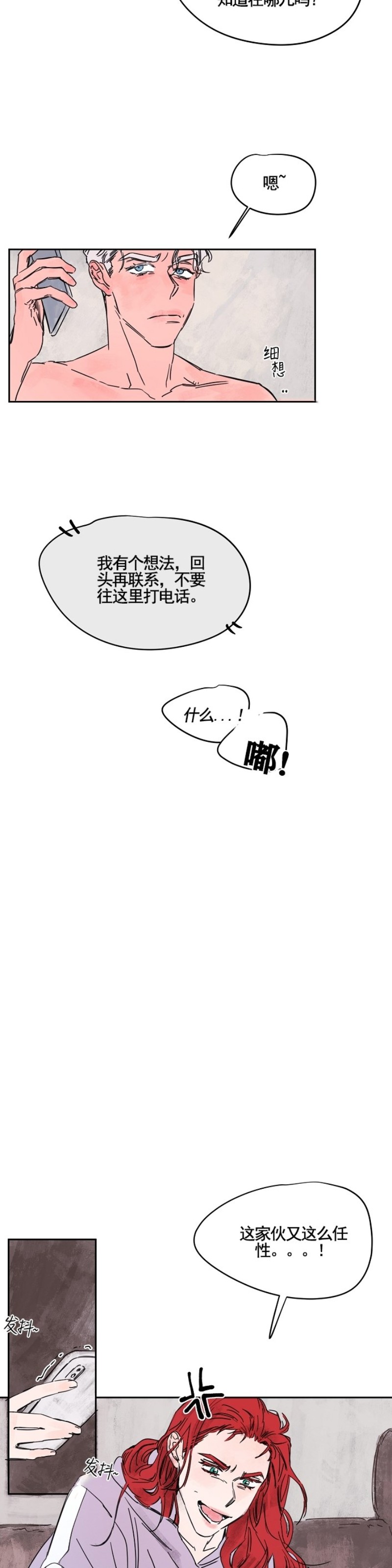 《像潮汐一样/知更鸟/暗香浓/信息素淋浴/Dead Of Night Work（夜班）》漫画最新章节第三部3免费下拉式在线观看章节第【10】张图片