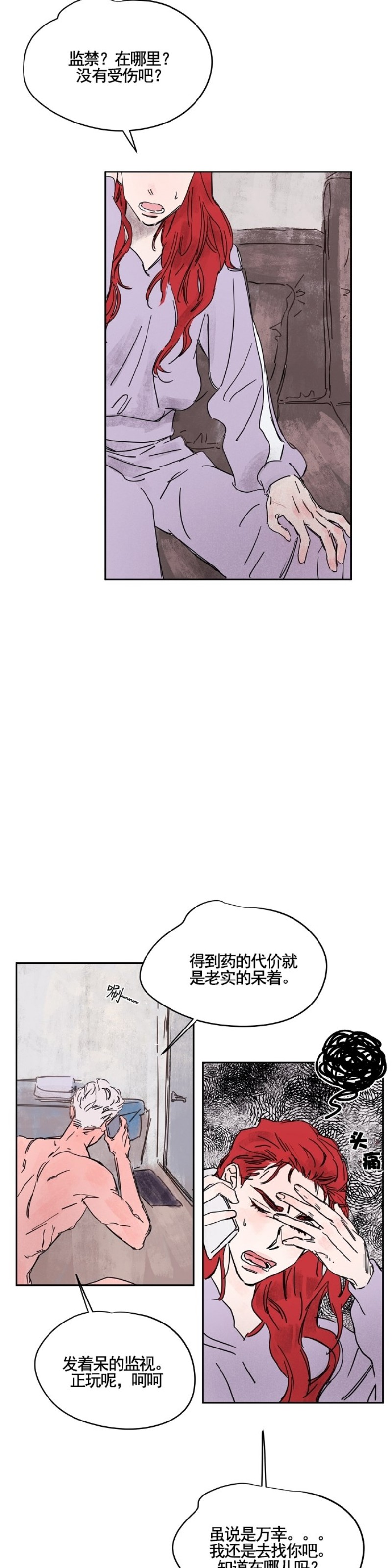 《像潮汐一样/知更鸟/暗香浓/信息素淋浴/Dead Of Night Work（夜班）》漫画最新章节第三部3免费下拉式在线观看章节第【9】张图片