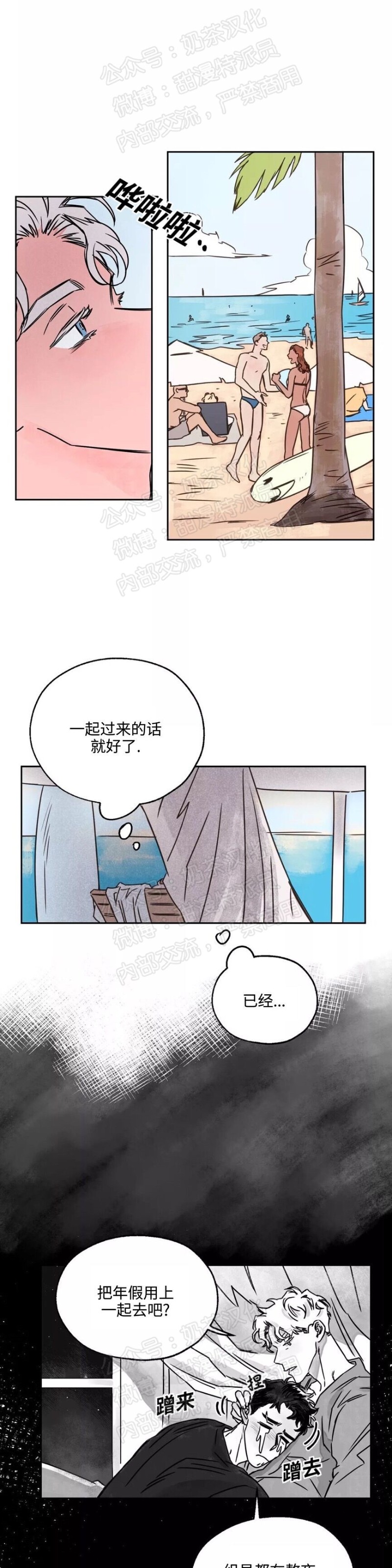 《像潮汐一样/知更鸟/暗香浓/信息素淋浴/Dead Of Night Work（夜班）》漫画最新章节第三部番外1免费下拉式在线观看章节第【25】张图片