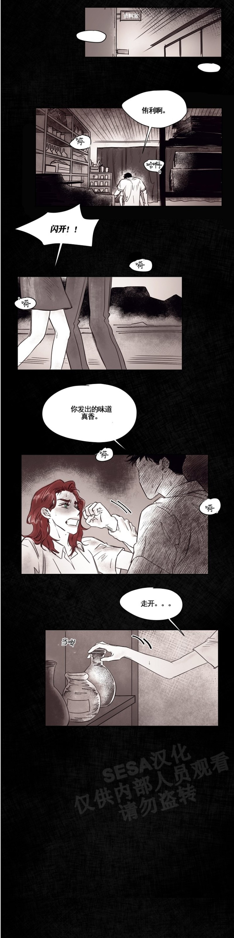 《像潮汐一样/知更鸟/暗香浓/信息素淋浴/Dead Of Night Work（夜班）》漫画最新章节第三部5-9免费下拉式在线观看章节第【8】张图片