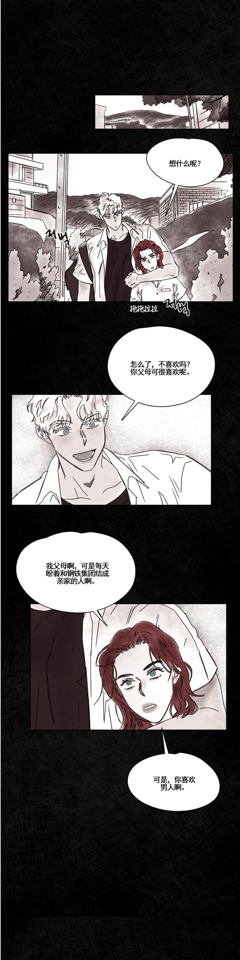 《像潮汐一样/知更鸟/暗香浓/信息素淋浴/Dead Of Night Work（夜班）》漫画最新章节第三部5-9免费下拉式在线观看章节第【13】张图片