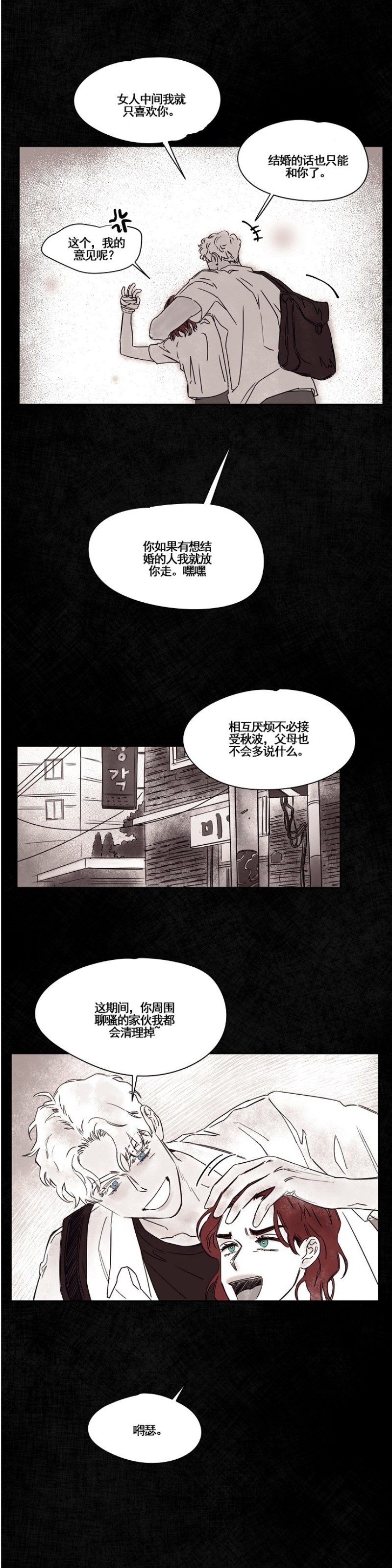 《像潮汐一样/知更鸟/暗香浓/信息素淋浴/Dead Of Night Work（夜班）》漫画最新章节第三部5-9免费下拉式在线观看章节第【14】张图片