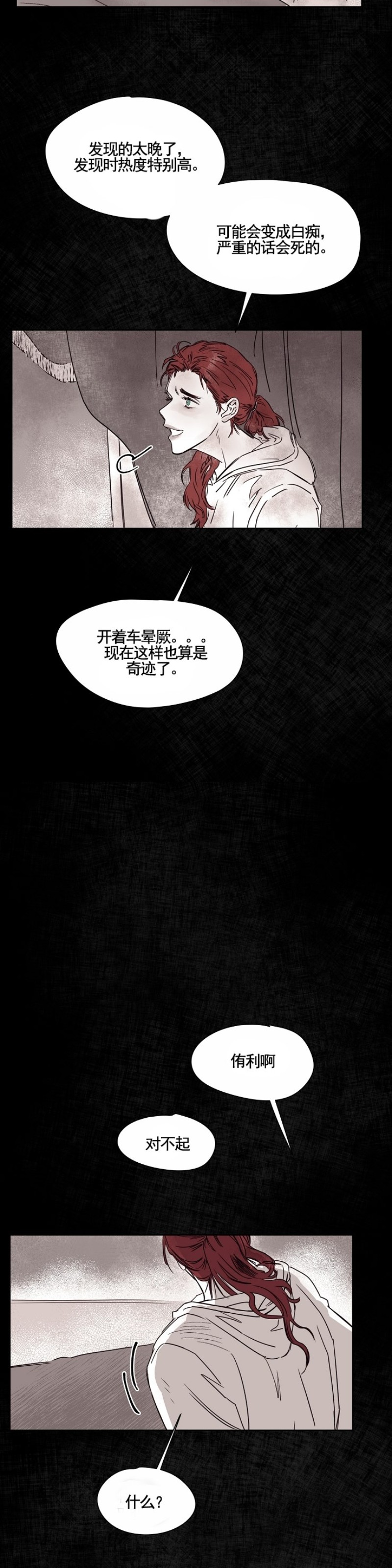 《像潮汐一样/知更鸟/暗香浓/信息素淋浴/Dead Of Night Work（夜班）》漫画最新章节第三部5-9免费下拉式在线观看章节第【21】张图片