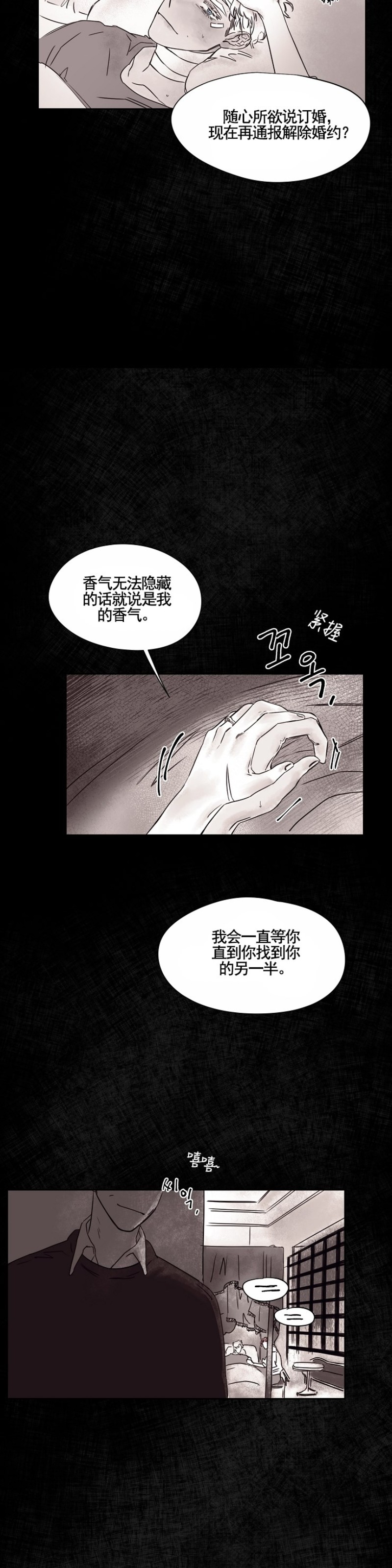 《像潮汐一样/知更鸟/暗香浓/信息素淋浴/Dead Of Night Work（夜班）》漫画最新章节第三部5-9免费下拉式在线观看章节第【23】张图片