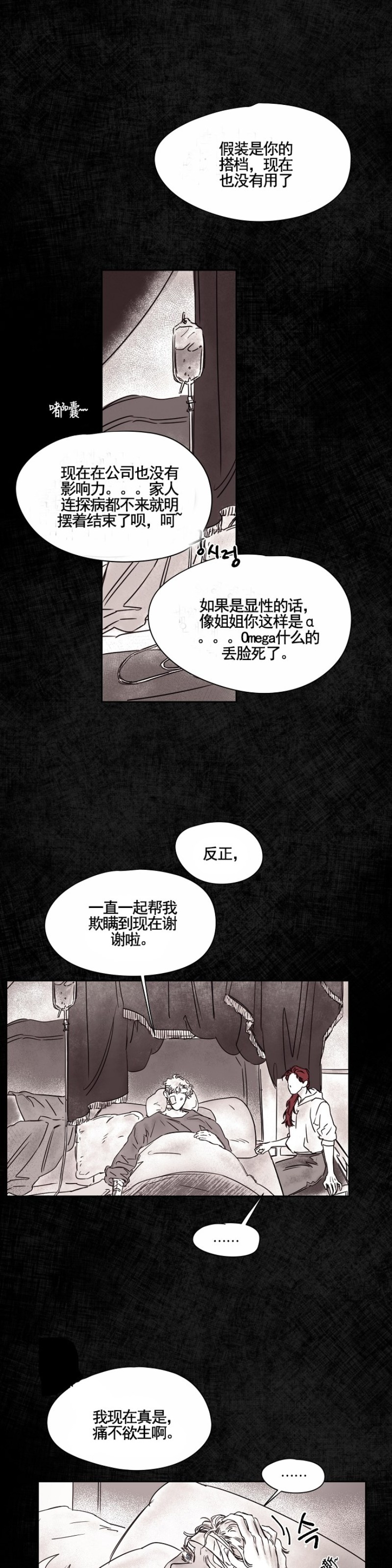 《像潮汐一样/知更鸟/暗香浓/信息素淋浴/Dead Of Night Work（夜班）》漫画最新章节第三部5-9免费下拉式在线观看章节第【22】张图片