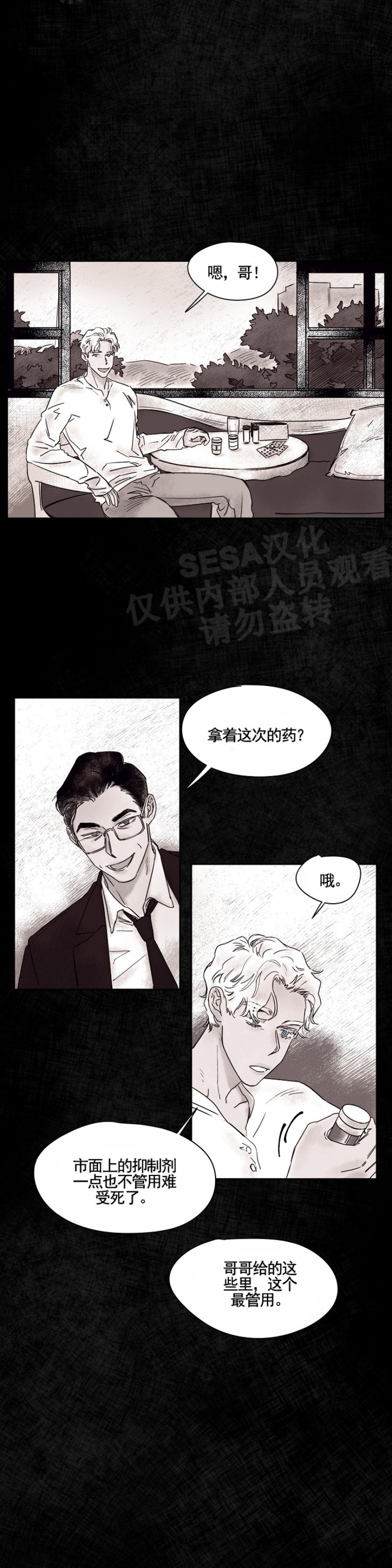 《像潮汐一样/知更鸟/暗香浓/信息素淋浴/Dead Of Night Work（夜班）》漫画最新章节第三部5-9免费下拉式在线观看章节第【25】张图片