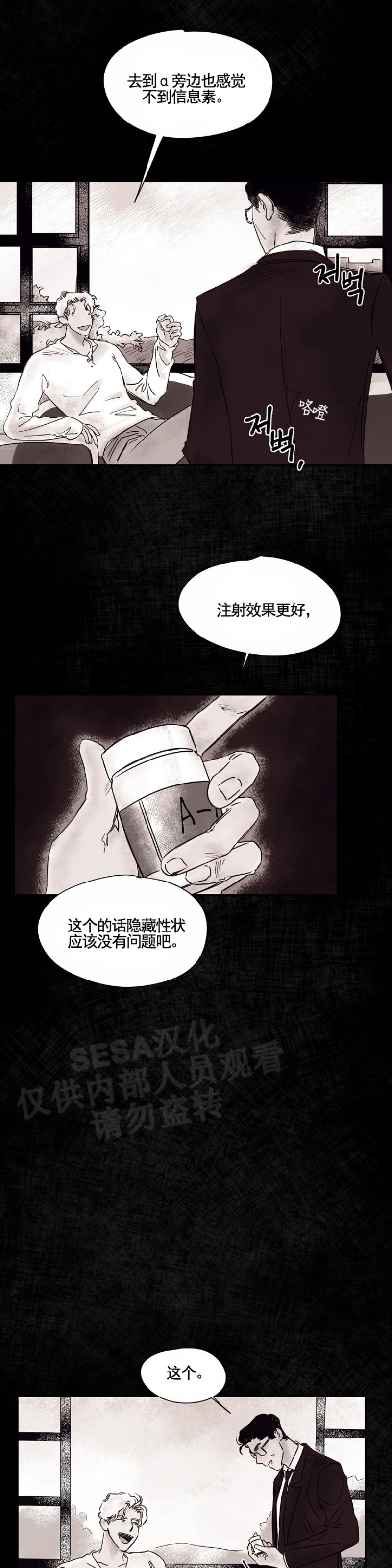 《像潮汐一样/知更鸟/暗香浓/信息素淋浴/Dead Of Night Work（夜班）》漫画最新章节第三部5-9免费下拉式在线观看章节第【26】张图片