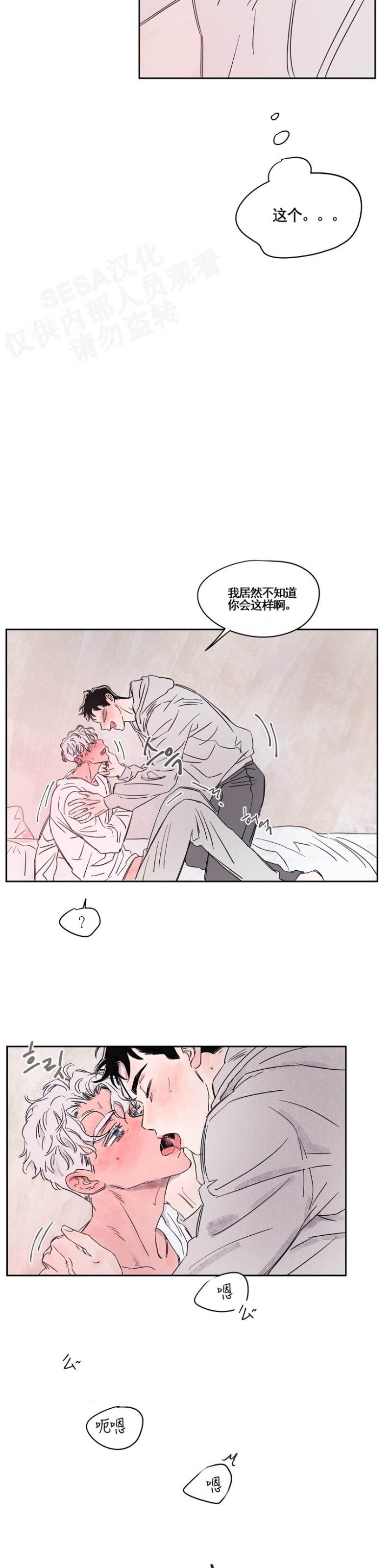 《像潮汐一样/知更鸟/暗香浓/信息素淋浴/Dead Of Night Work（夜班）》漫画最新章节第三部5-9免费下拉式在线观看章节第【43】张图片