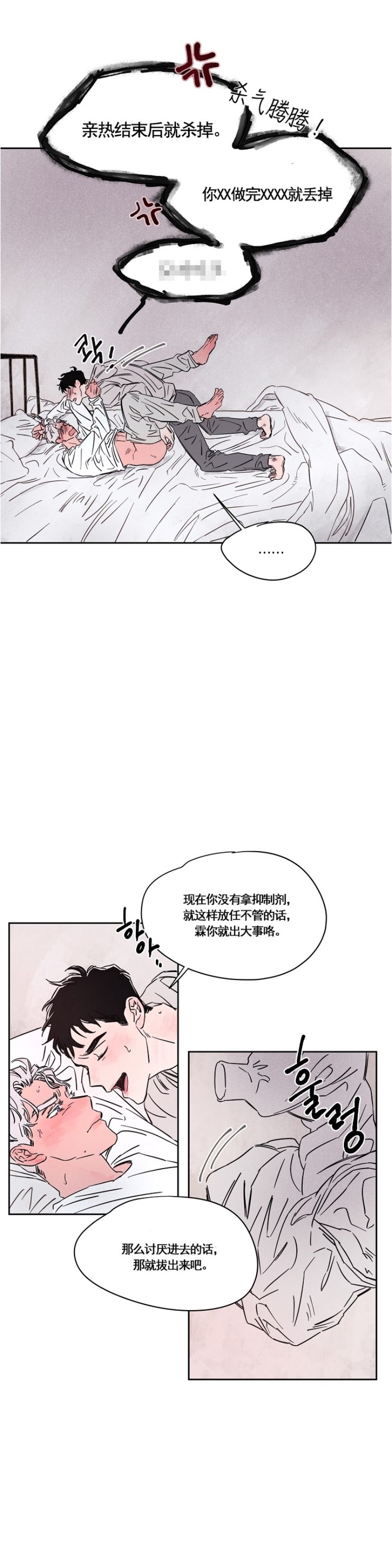 《像潮汐一样/知更鸟/暗香浓/信息素淋浴/Dead Of Night Work（夜班）》漫画最新章节第三部5-9免费下拉式在线观看章节第【50】张图片