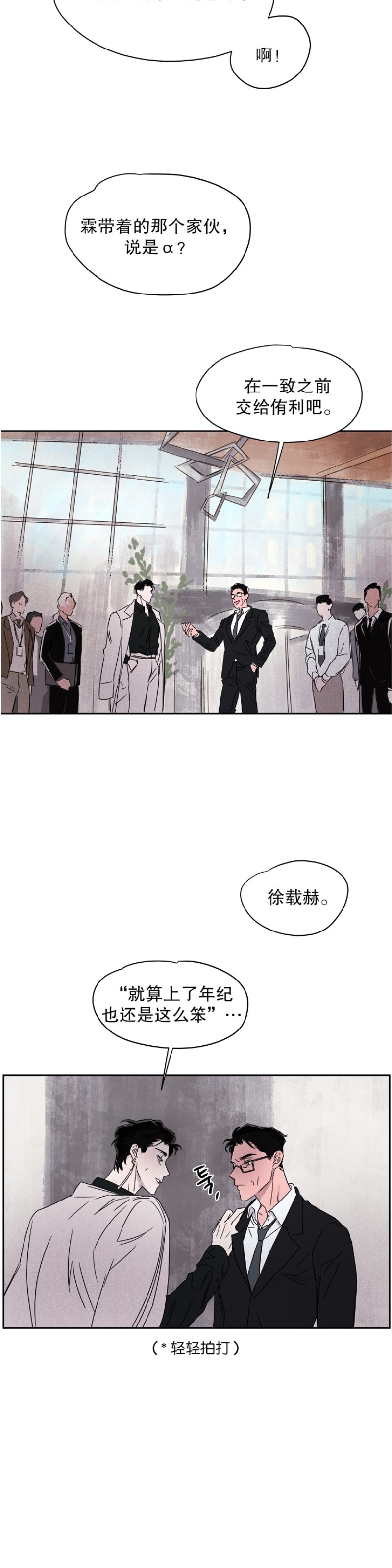 《像潮汐一样/知更鸟/暗香浓/信息素淋浴/Dead Of Night Work（夜班）》漫画最新章节第三部5-9免费下拉式在线观看章节第【74】张图片