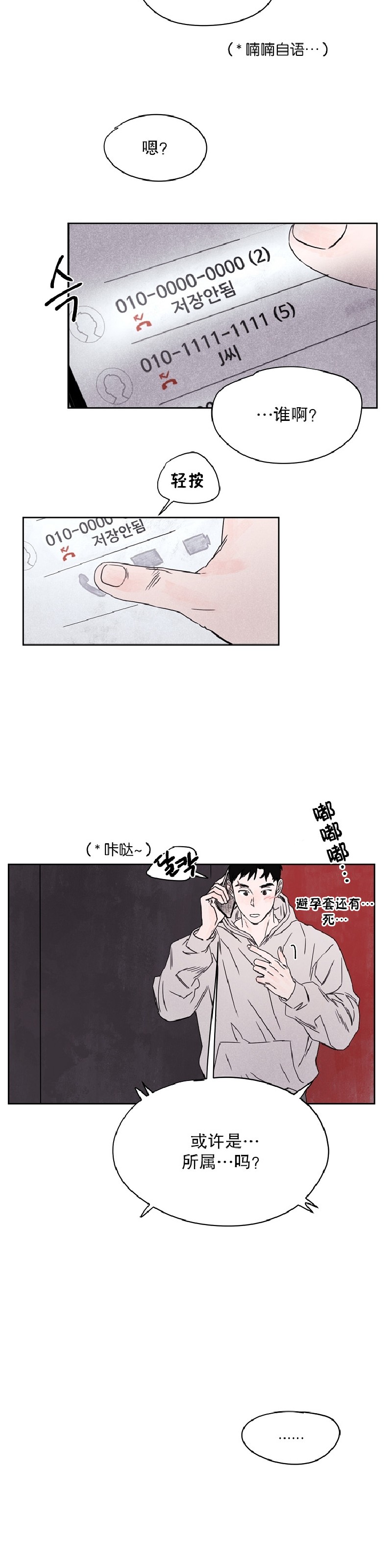 《像潮汐一样/知更鸟/暗香浓/信息素淋浴/Dead Of Night Work（夜班）》漫画最新章节第三部5-9免费下拉式在线观看章节第【84】张图片