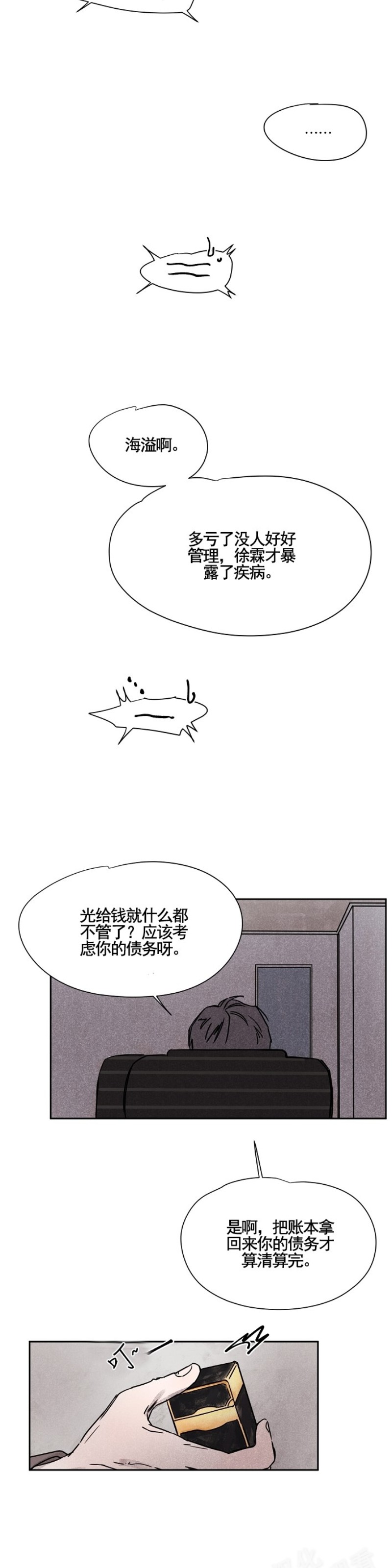 《像潮汐一样/知更鸟/暗香浓/信息素淋浴/Dead Of Night Work（夜班）》漫画最新章节第三部5-9免费下拉式在线观看章节第【88】张图片