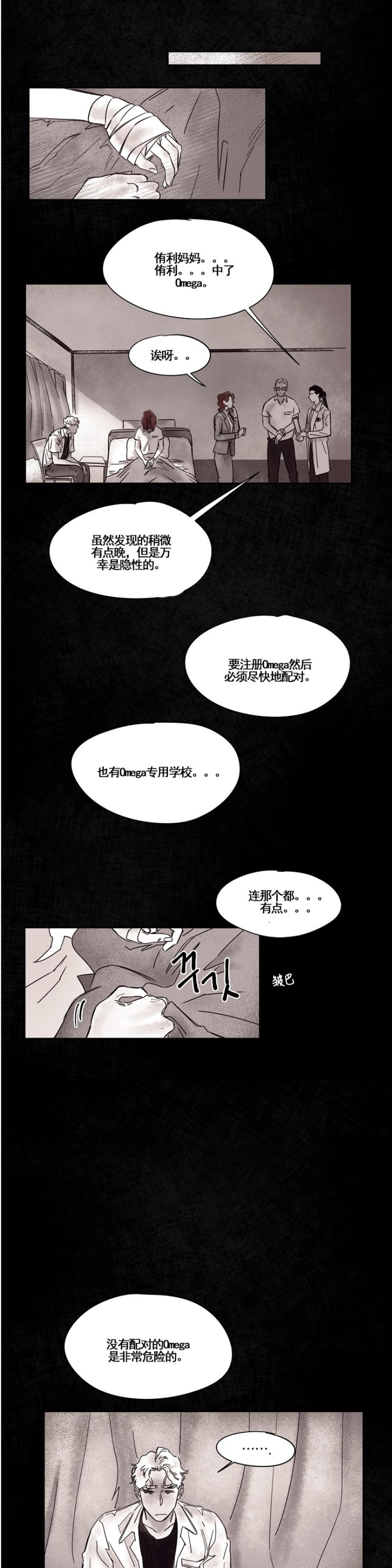 《像潮汐一样/知更鸟/暗香浓/信息素淋浴/Dead Of Night Work（夜班）》漫画最新章节第三部5-9免费下拉式在线观看章节第【10】张图片