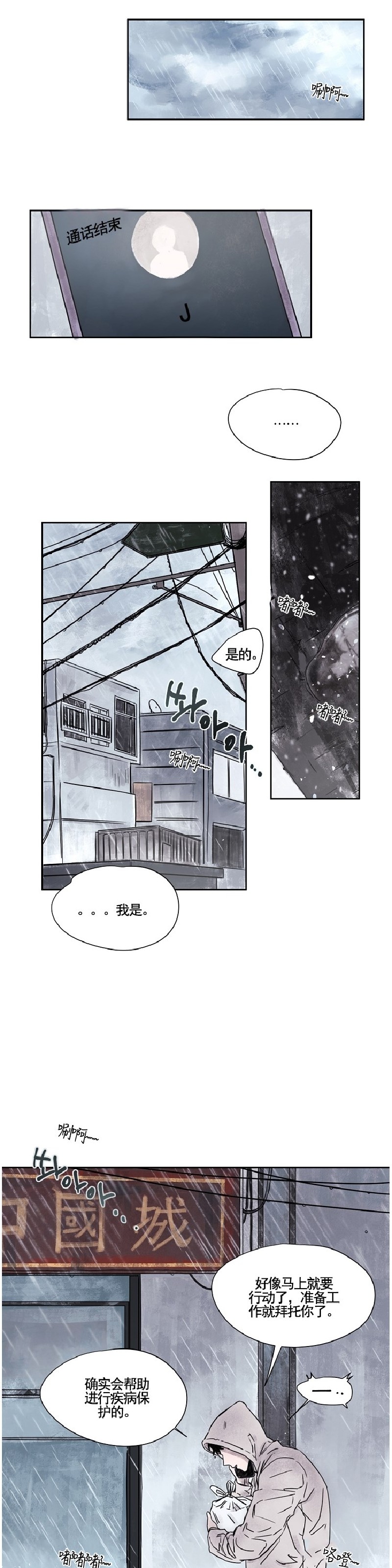 《像潮汐一样/知更鸟/暗香浓/信息素淋浴/Dead Of Night Work（夜班）》漫画最新章节第三部5-9免费下拉式在线观看章节第【91】张图片