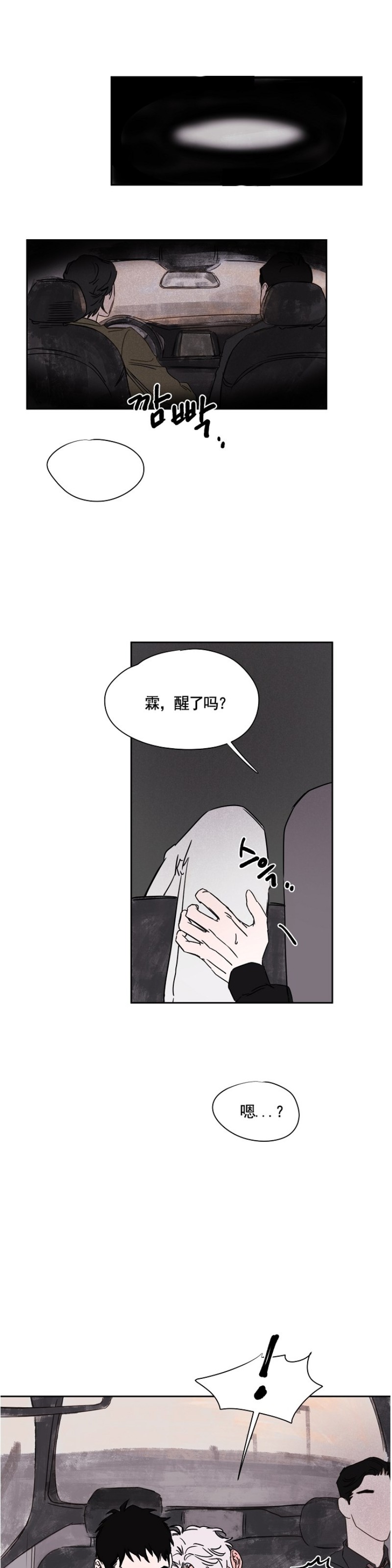 《像潮汐一样/知更鸟/暗香浓/信息素淋浴/Dead Of Night Work（夜班）》漫画最新章节第三部5-9免费下拉式在线观看章节第【113】张图片